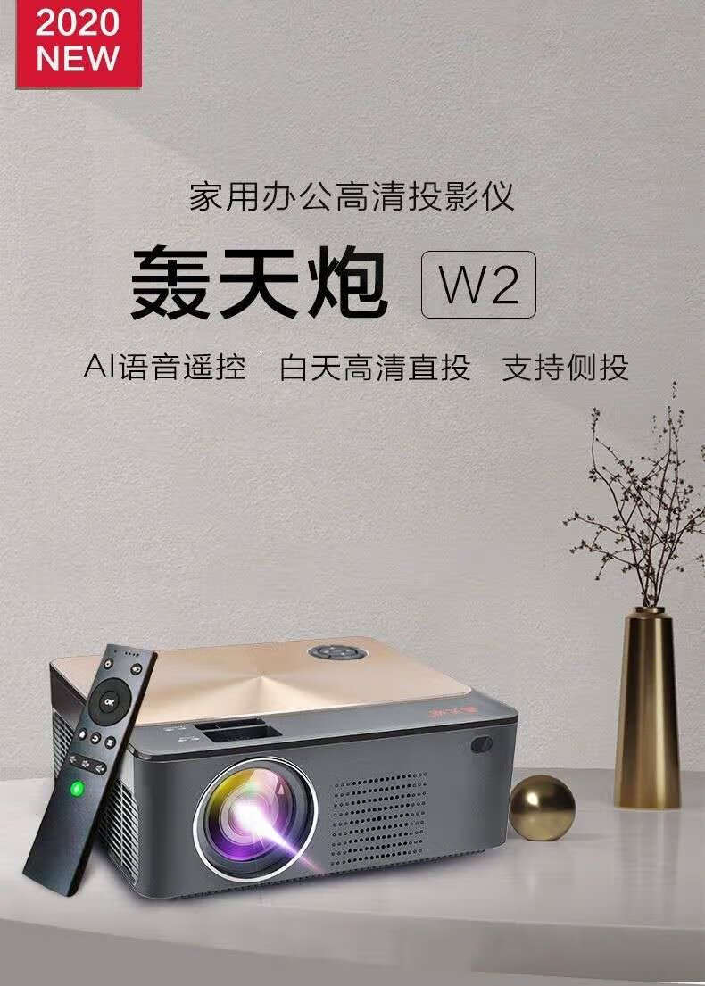 轰天炮w2s家用上网课民宿高清1080p连无线wifi小米手机投屏投影仪标配