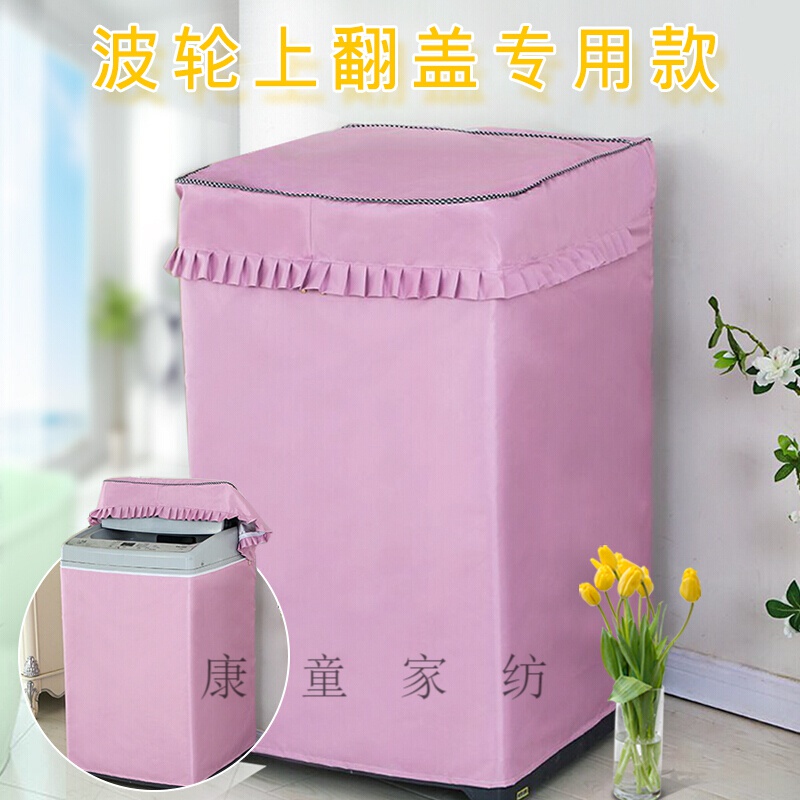 三洋波轮式洗衣机套遮阳防尘套罩子涂银标准款全自动上开8公斤拉链款