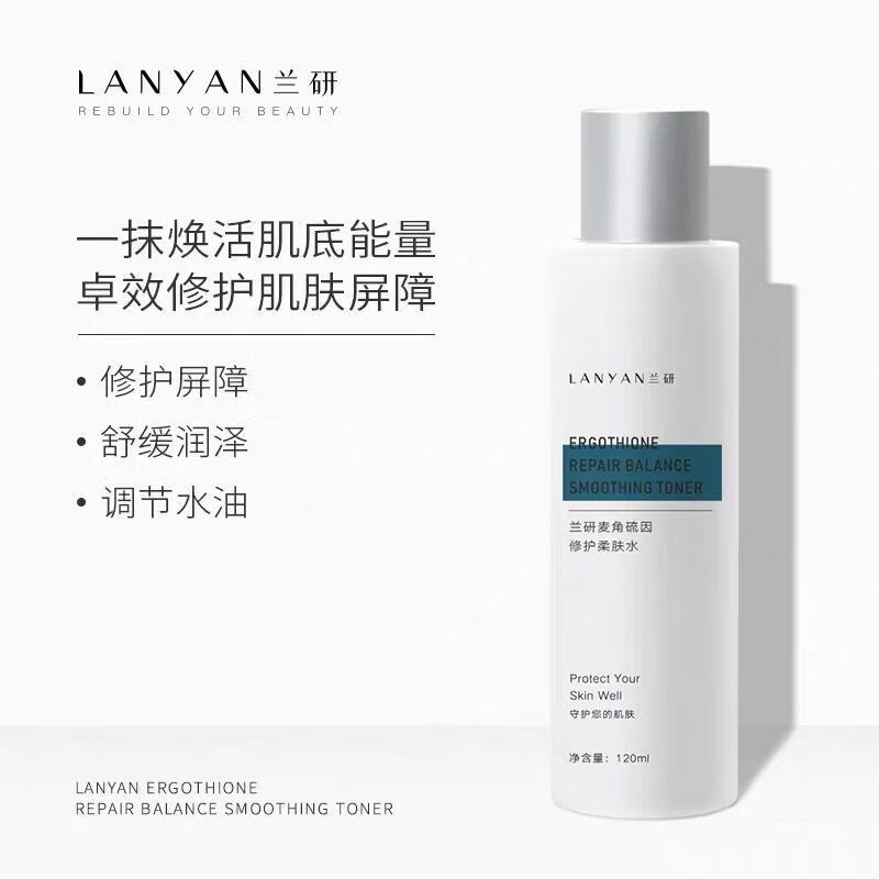 兰研直播间同步扫码发货兰研麦角硫因护肤抗过敏紧致霜麦角硫因爽肤水