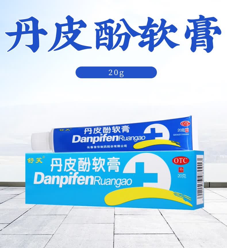 舒笑丹皮酚软膏20g1支