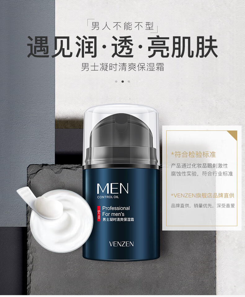 【买①送①】梵贞男士凝时清爽保湿霜补水呵护收缩毛孔控油平衡 男士面霜冬季护肤