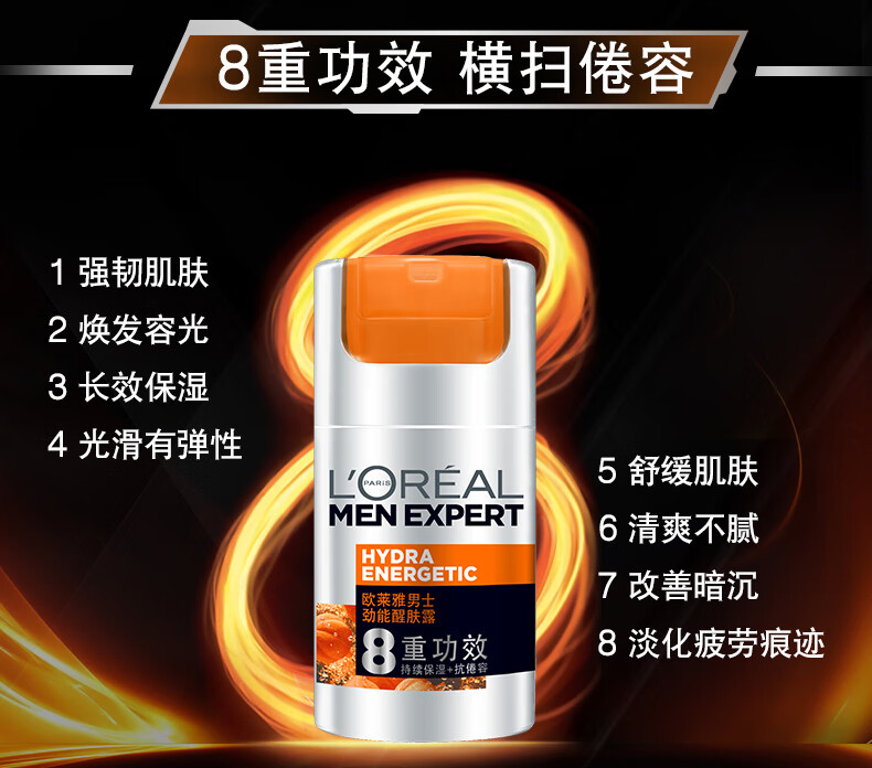 欧莱雅（LOREAL） 乳液男劲能醒肤露8重功效补水保湿面霜滋润护肤品套装学生男士冬礼物送男朋友礼盒 醒肤露50ml*2