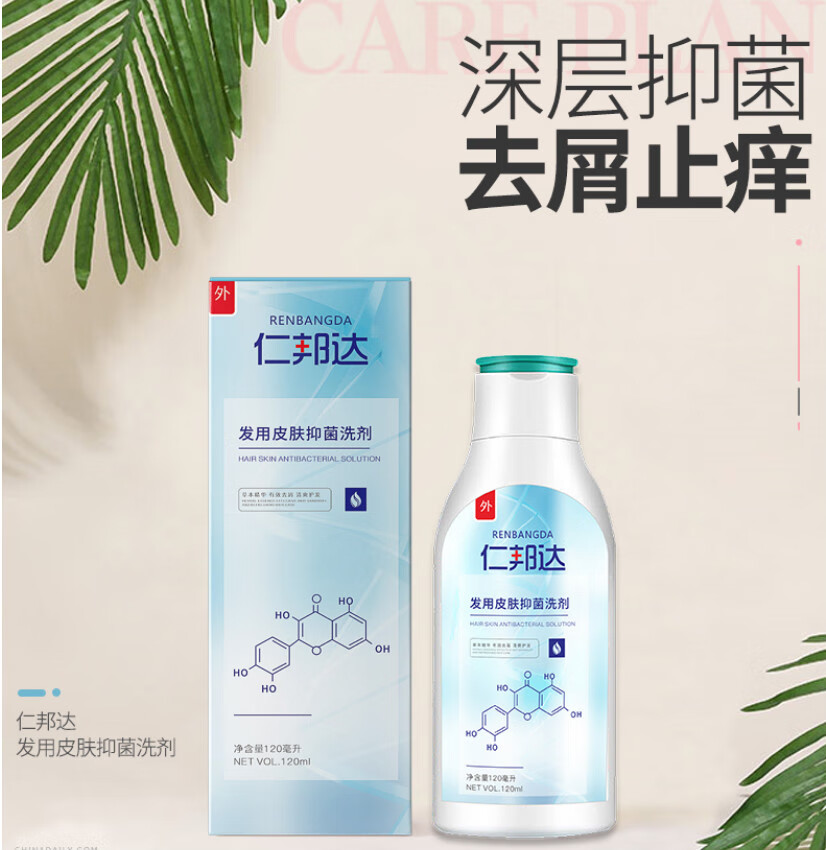 仁邦达发用皮肤洗剂除螨控油大块头皮屑毛囊脂溢性头