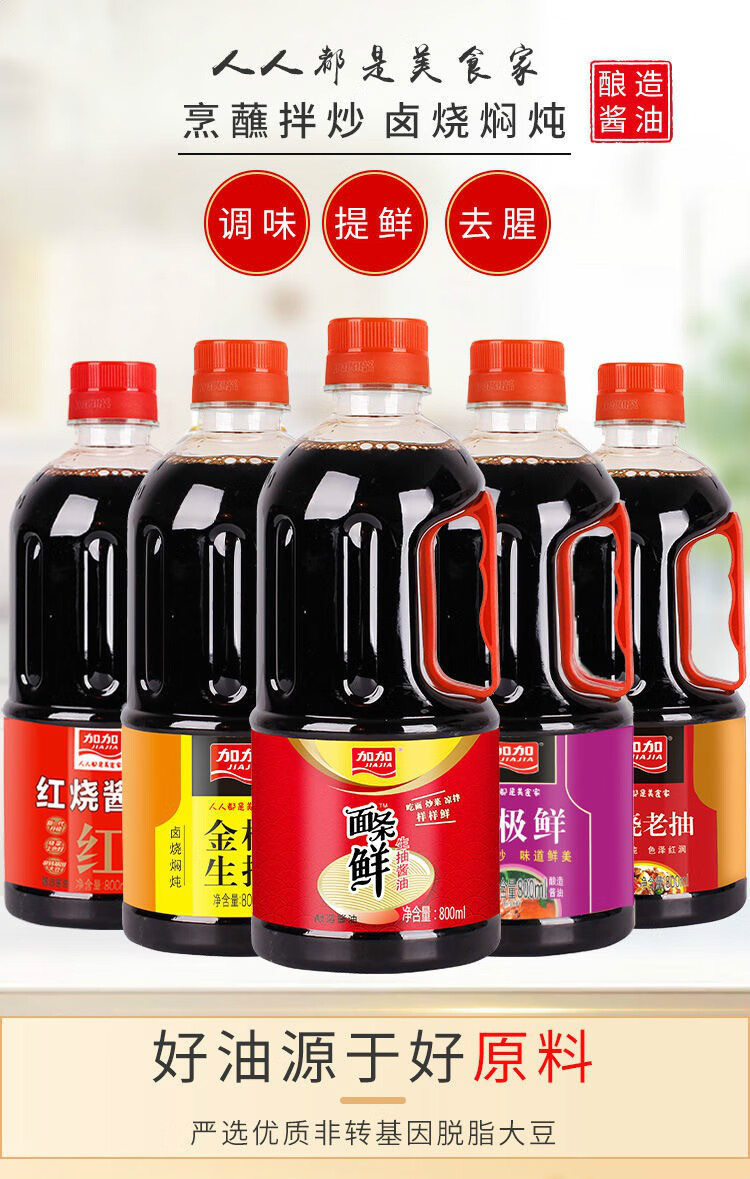 超市加加酱油面条鲜味极鲜王陈醋800ml陈醋800ml1瓶