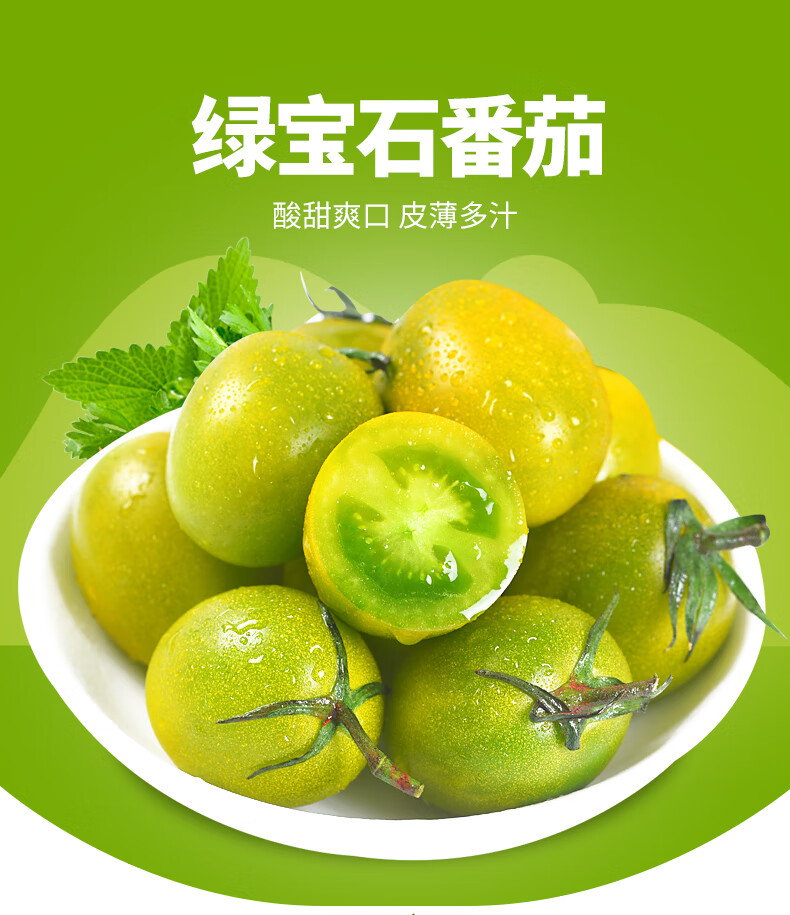 顺丰快递绿色圣女果青皮玉玲珑绿千禧番茄水果应季水果小西红柿子5斤