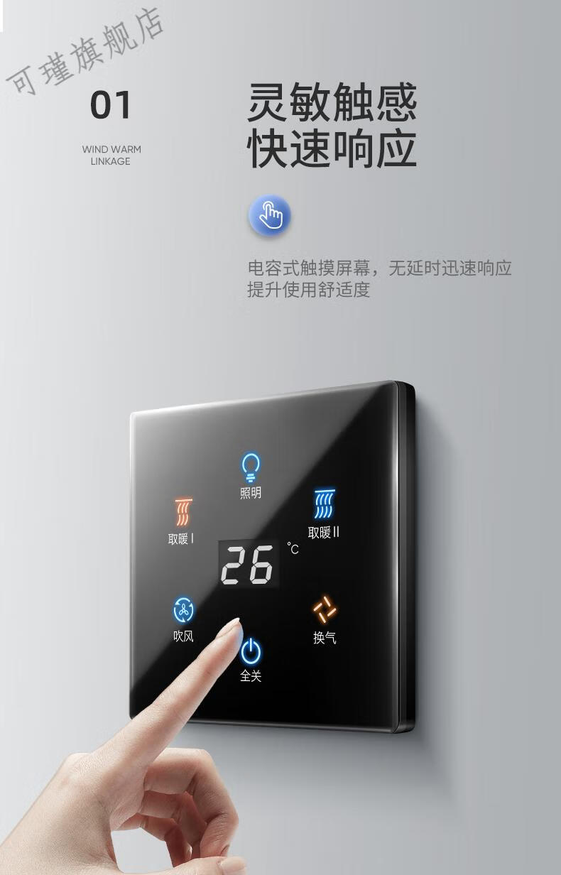 奥·普浴霸开关四开五开5五合一专用卫生间风暖智能触摸屏面板通用