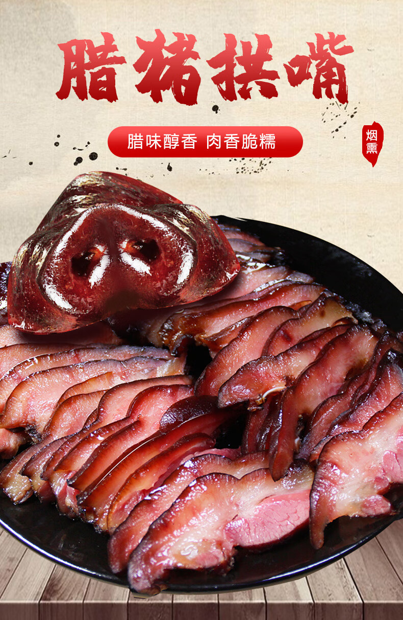 猪鼻子腊肉正宗四川特产腊味非湖南特产 腊猪嘴500g 腊排骨500g【图片