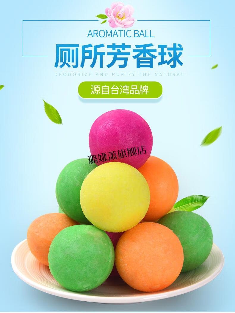 全新升级小便斗除臭神器 厕所除臭神器小便池除臭芳香球卫生球洁厕球
