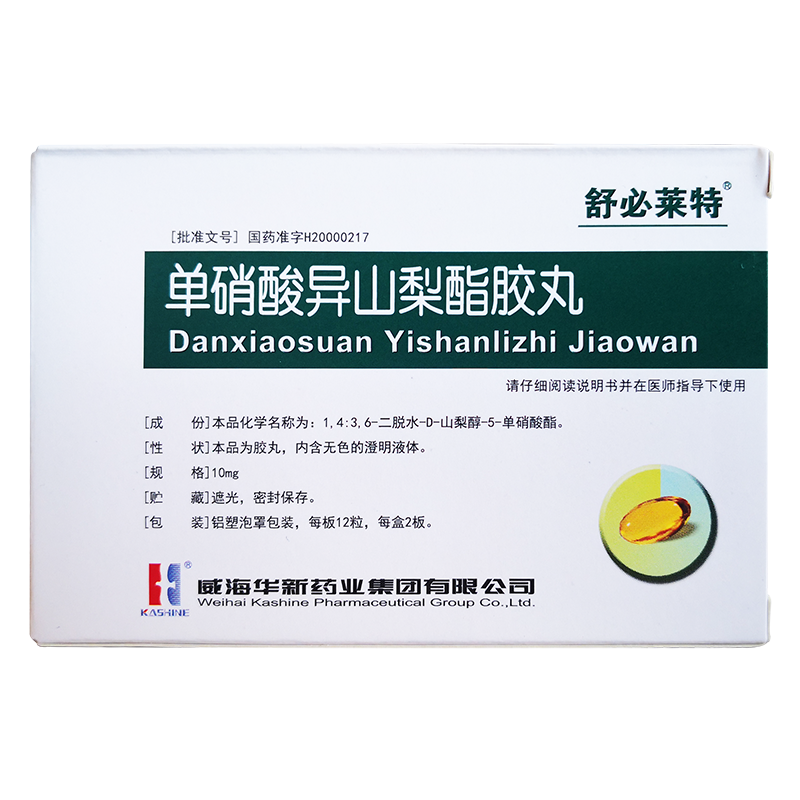 舒必莱特单硝酸异山梨酯胶丸10mg24粒冠心病心绞痛心肌梗1盒