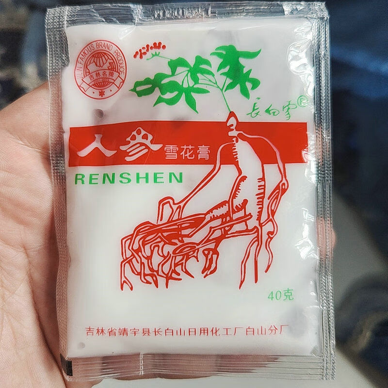 国货长白山长白雪人参润肤霜雪花膏护肤霜10袋装吉林老品牌子 2袋体验