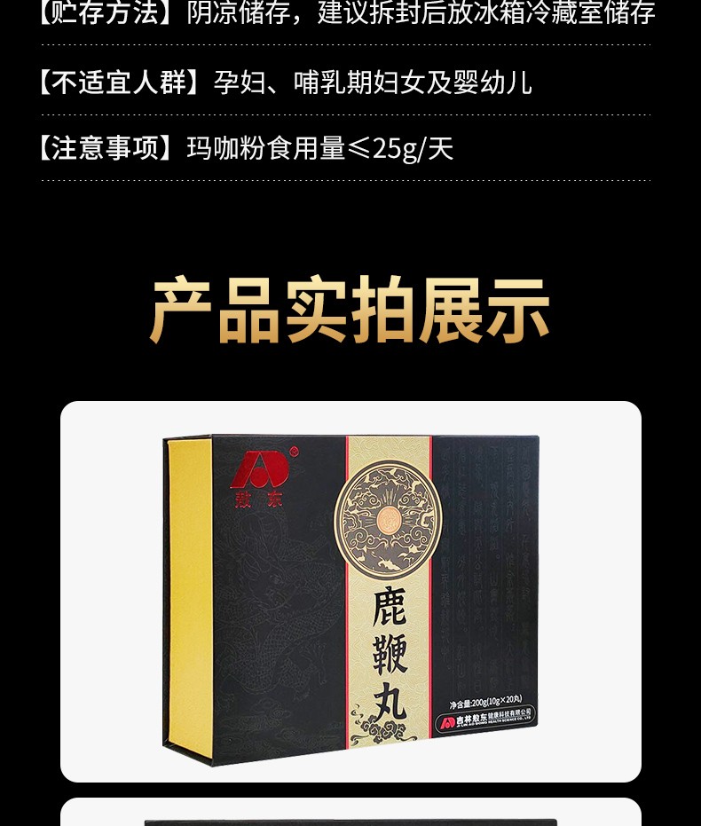 吉林敖东鹿鞭丸可撘人参鹿鞭片鹿茸片鹿尾梅花鹿鞭膏男用男性滋补产品