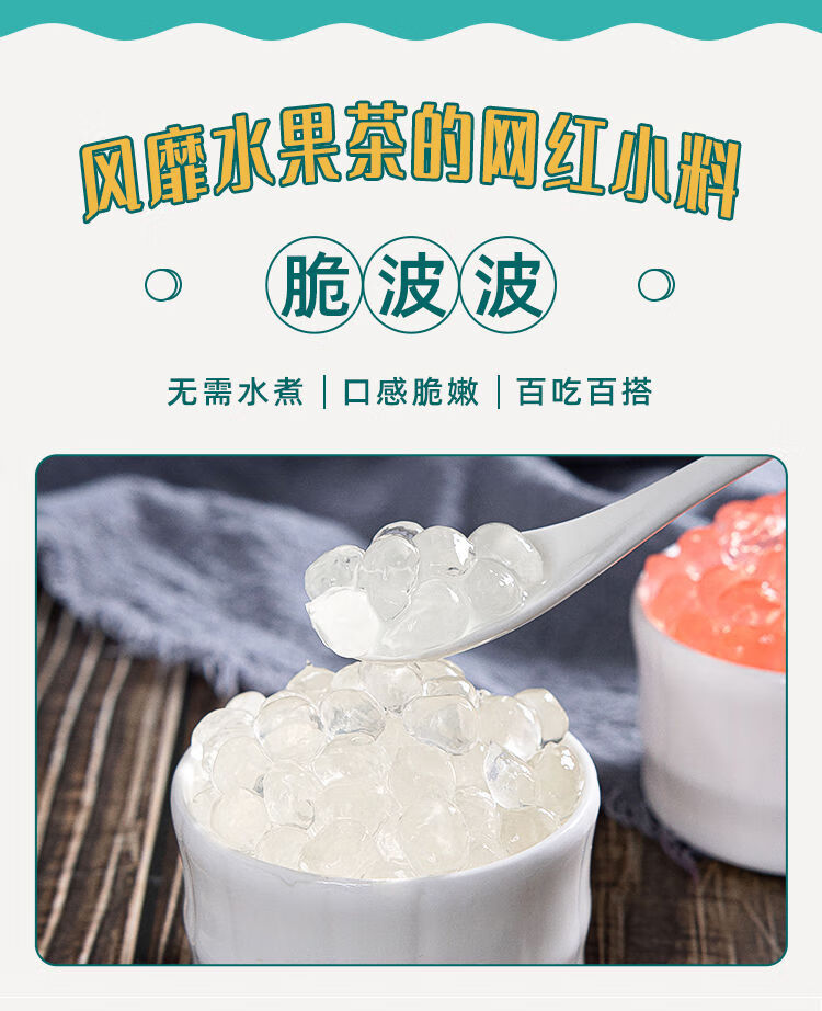 晶球500g免煮脆波波水晶脆啵啵多肉粒珍珠奶茶原配料材料原味晶球500g