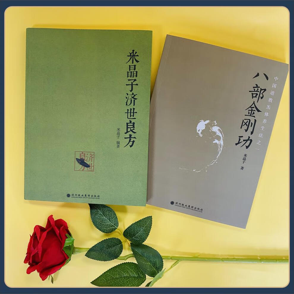 炁体源流张至顺气体八部长寿金刚功米晶子济世良方5本