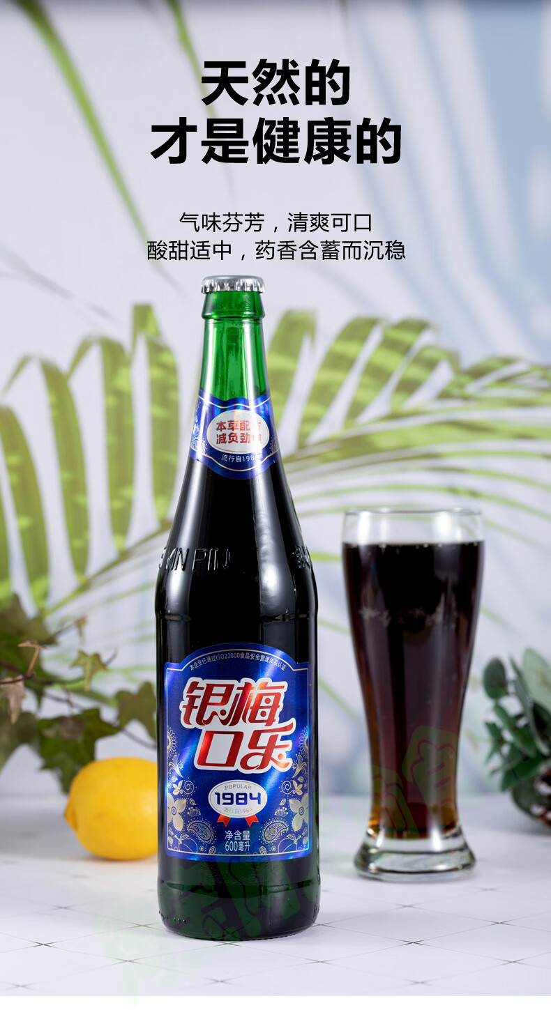 河南特产禹州银梅可乐口乐本草配方国产碳酸饮料玻璃瓶装600ml2瓶玻璃