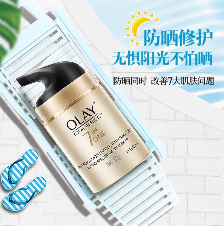 玉兰油（OLAY）多效修护防晒霜保湿补水细致毛孔提亮肤色改善粗糙暗沉黄 玉兰油多效防晒霜