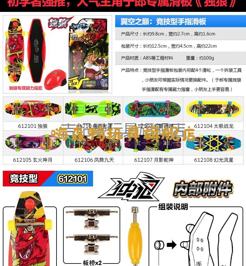 巅手指滑板玩具影风幽狼凤舞九天独狼幻影血蝠612117强化型闪电暴鲨1