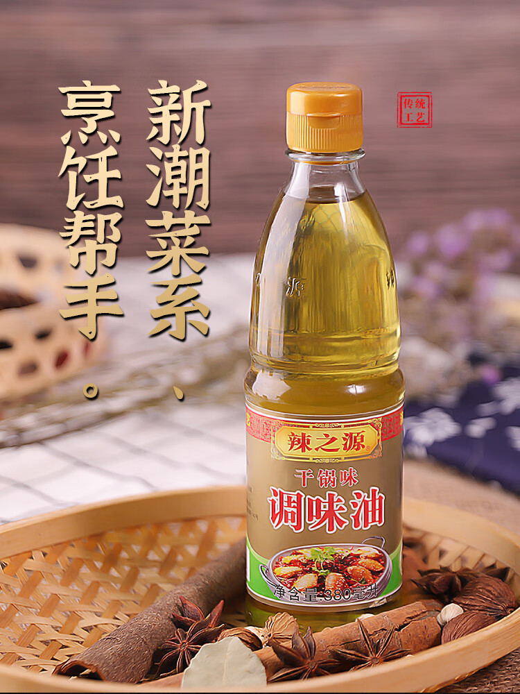 法思觅语 辣之源干锅油调味油380mlx火锅香油烧烤凉拌大料 料油湖南 1