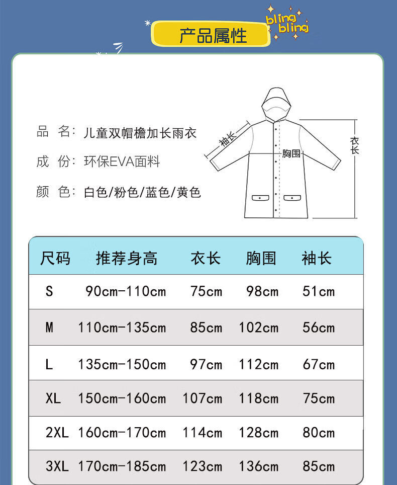 雨衣身高体重对照表图片