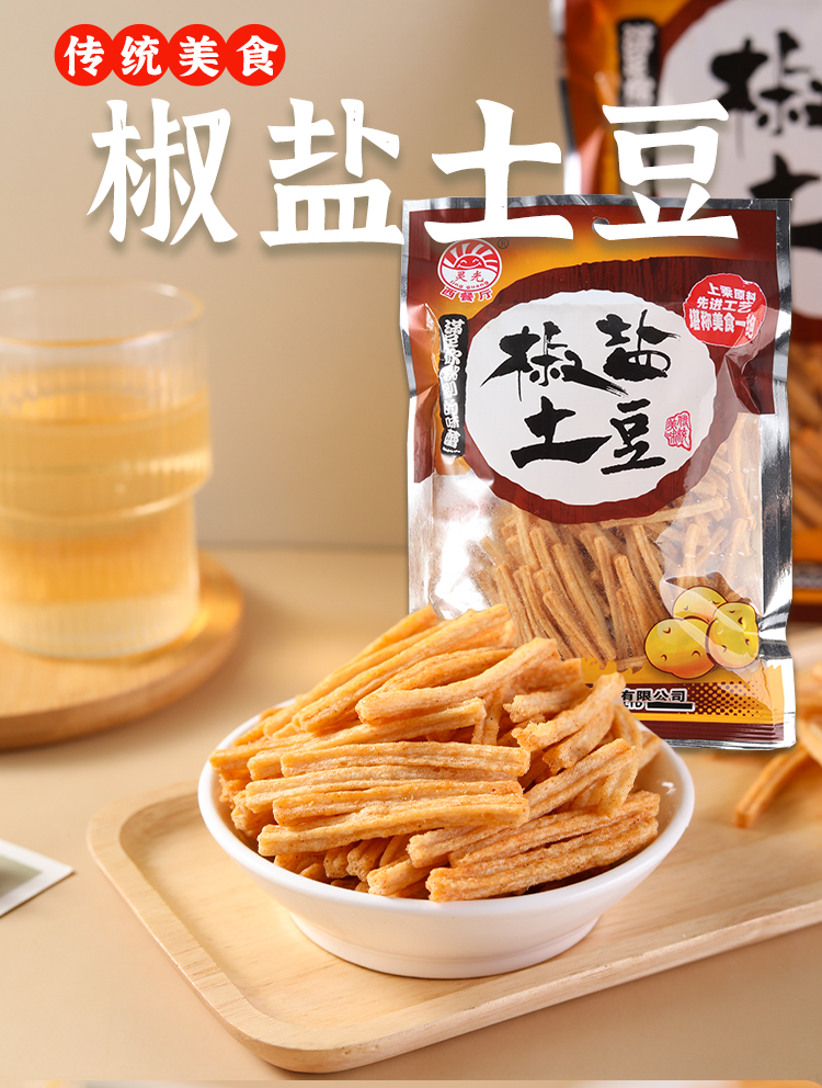 【新日期】椒盐土豆条薯条8090年代怀旧小零食麻辣宿舍解馋膨化食品
