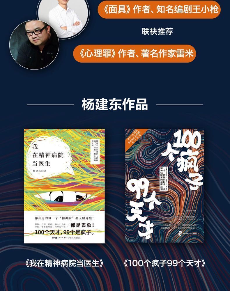 《100个疯子99个天才精神科医生与他的病患的对话实录心理学书 100个