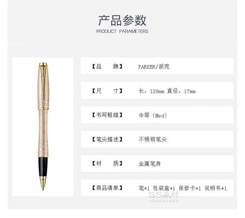 【联保】派克(parker)签字笔 女士礼品笔