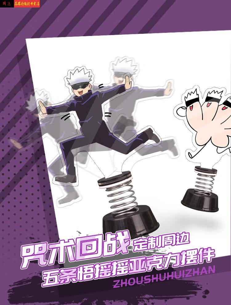 五条悟立牌五条悟摇摇乐原创咒术回战周边五条悟动漫立牌5t5摇摇乐