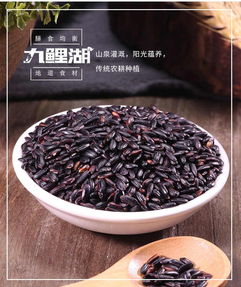 黑米九鲤湖农家黑米仁五谷杂粮粗粮粮油500茵芭