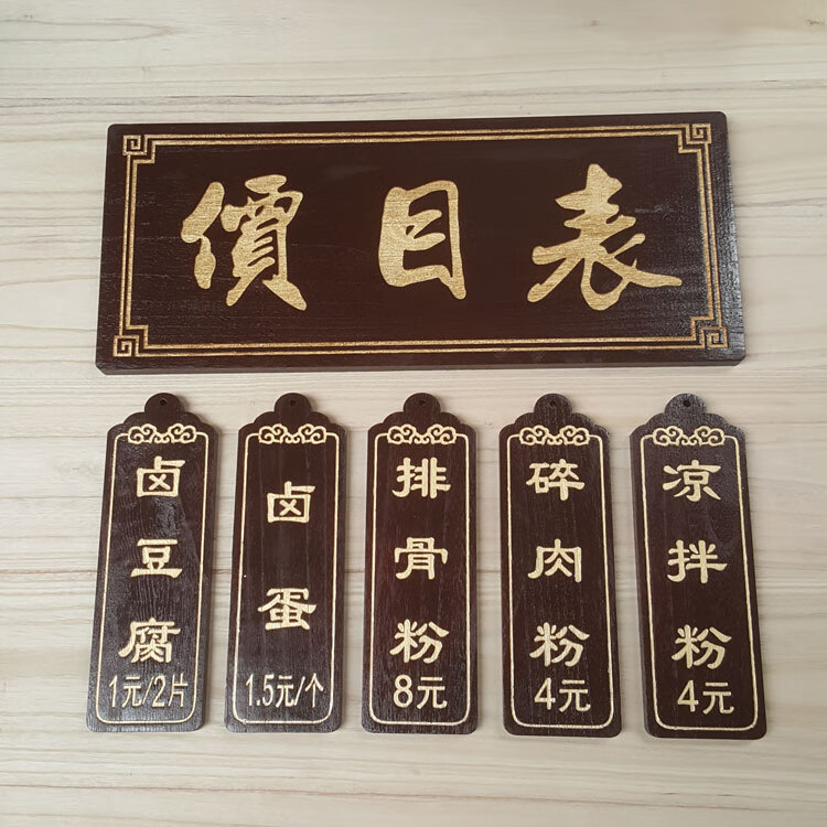 实木菜牌定制饭店创意店铺木质展示牌木牌小挂牌刻字木制菜单定做6x