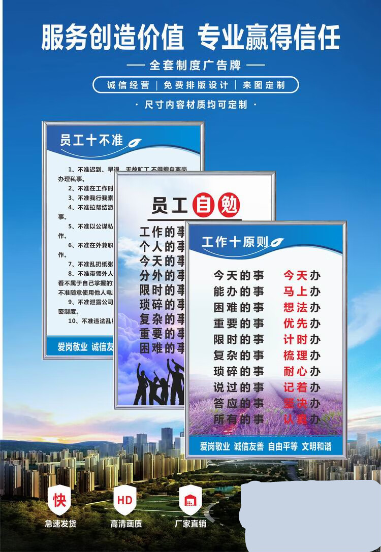 员工十不准制度牌挂图工作十守则职责十原则励志激励标语员工自勉01