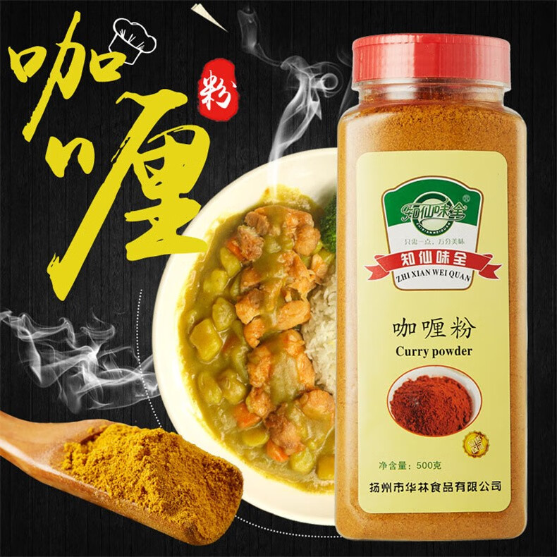 咖喱粉家用黃咖喱粉燒飯炒菜煲湯烘焙商用咖喱炒飯調料500g瓶裝送女友