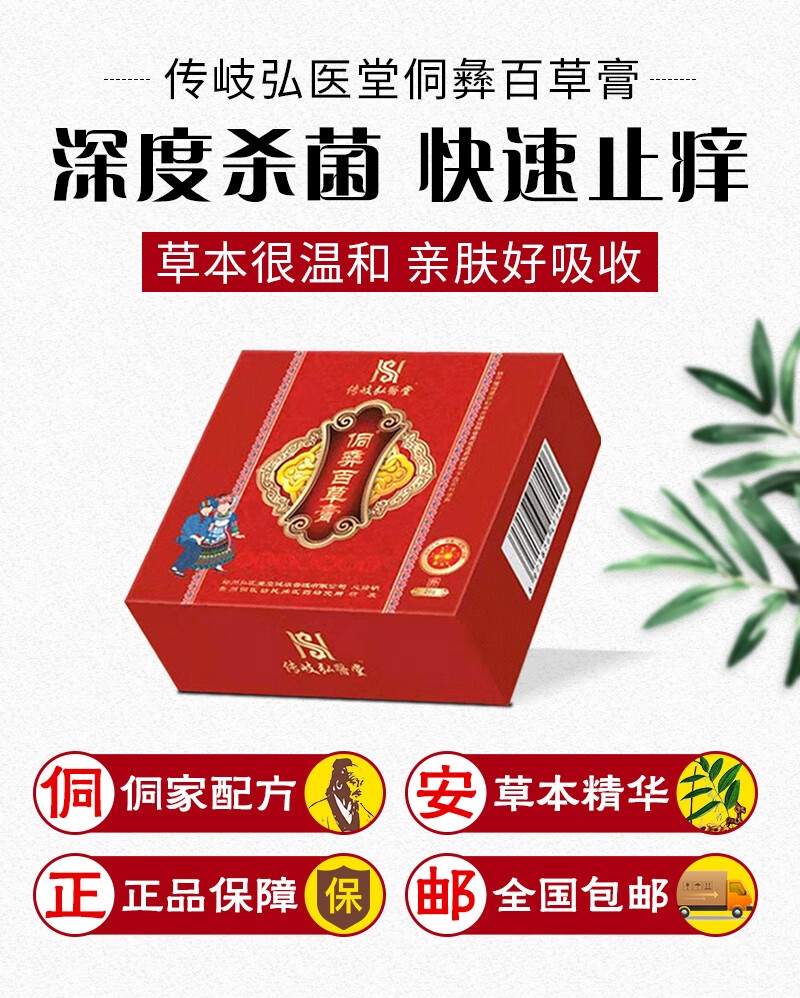 侗彝百草膏弘医堂侗彝百草膏皮肤瘙痒外用适用于各种皮肤问题通用兰恬