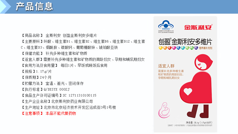 斯利安创盈金斯利安多维片30片117g片30片叶酸备孕孕期维生素补充多种