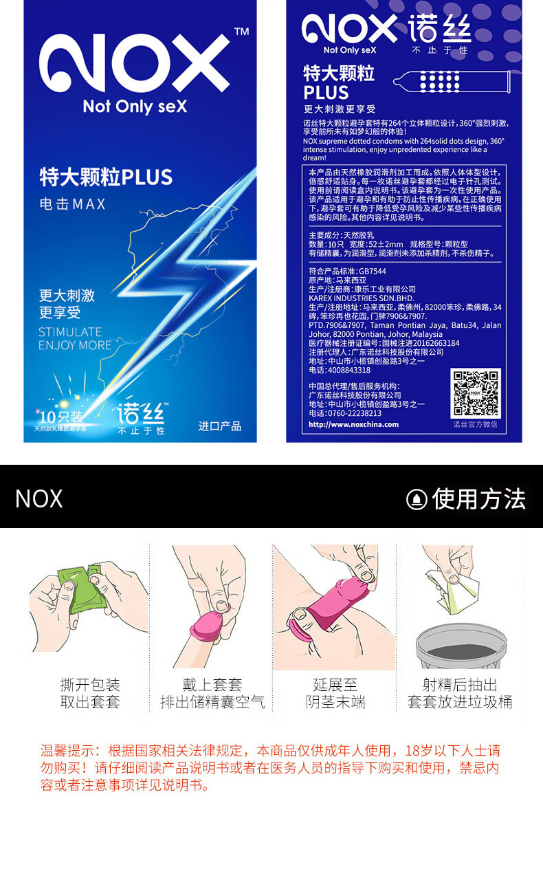 諾絲特大顆粒plus避孕套帶刺狼牙套3d立體大顆粒安全套男用情趣刺激