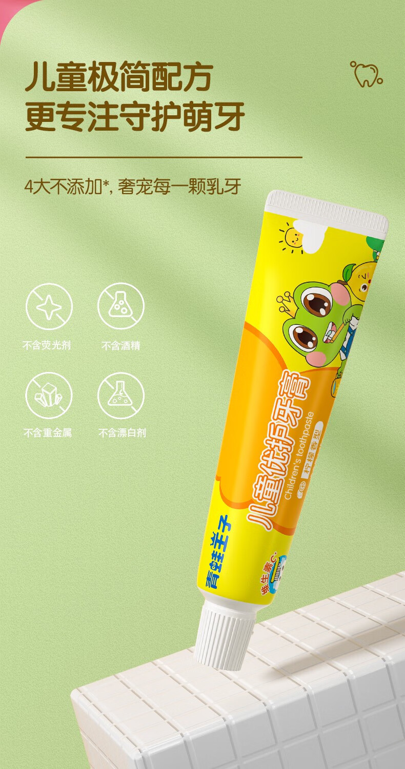青蛙王子儿童牙膏小孩牙膏防蛀宝宝 45克 苹果 不含氟【图片 价格