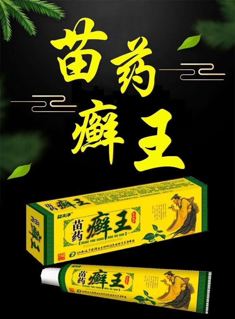 顽固性专用头皮癣头癣股癣药癣王3盒2送1选