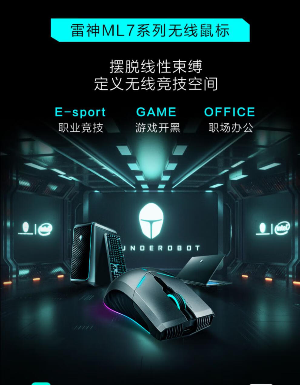 雷神thunderobot通用ml701无线鼠标电竞游戏吃鸡鼠标电脑办公笔记本