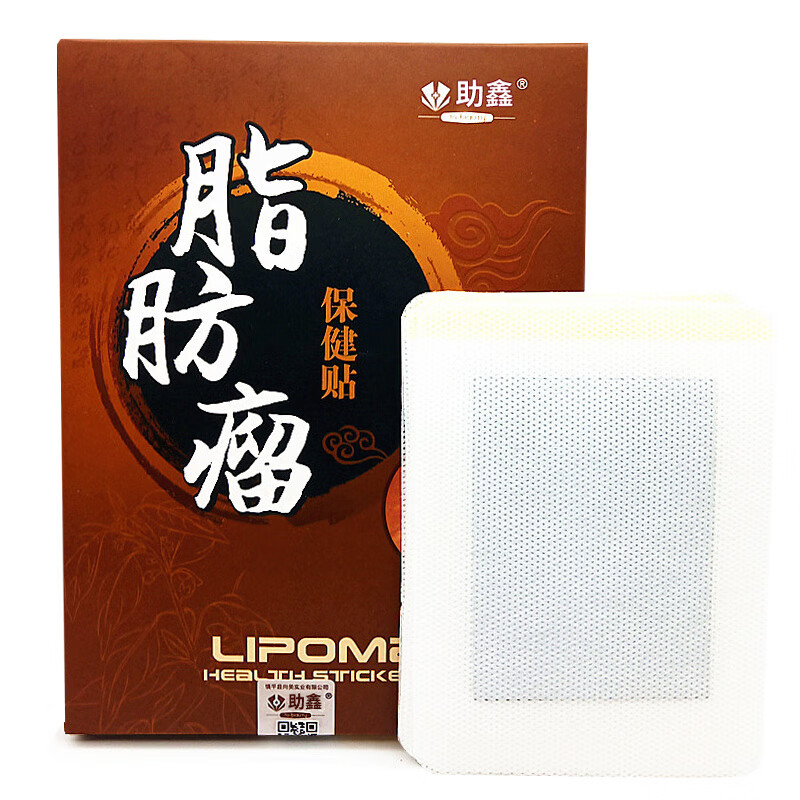 脂肪瘤克i星脂肪瘤去除shen器脂肪瘤消贴去皮下脂肪瘤克星去除硬块消