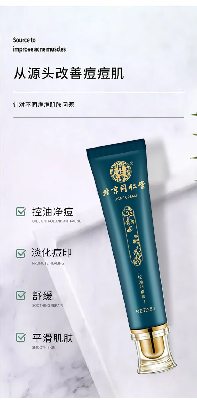 北京同仁堂控油祛痘膏草本去痘印淡化痘坑痘疤保痘凝胶霜青春逗上火痘