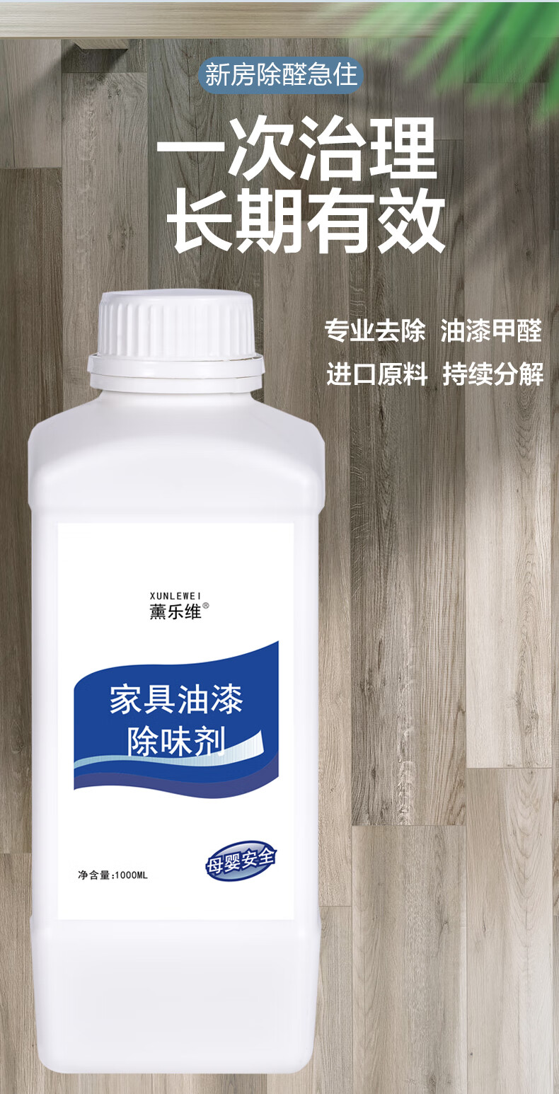 新装修房子去味除甲醛薰乐维家具除味剂去油漆味甲醛清除剂喷雾新房