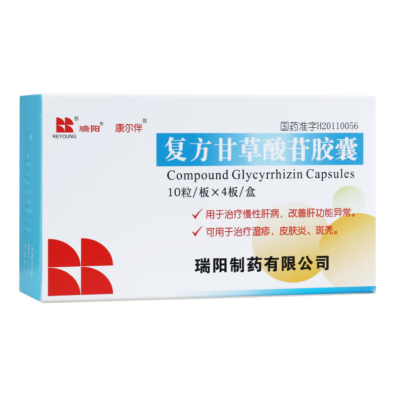 康尔伴 复方甘草酸苷胶囊 40粒/盒 瑞阳 慢性肝病 3盒【16/盒】【图片