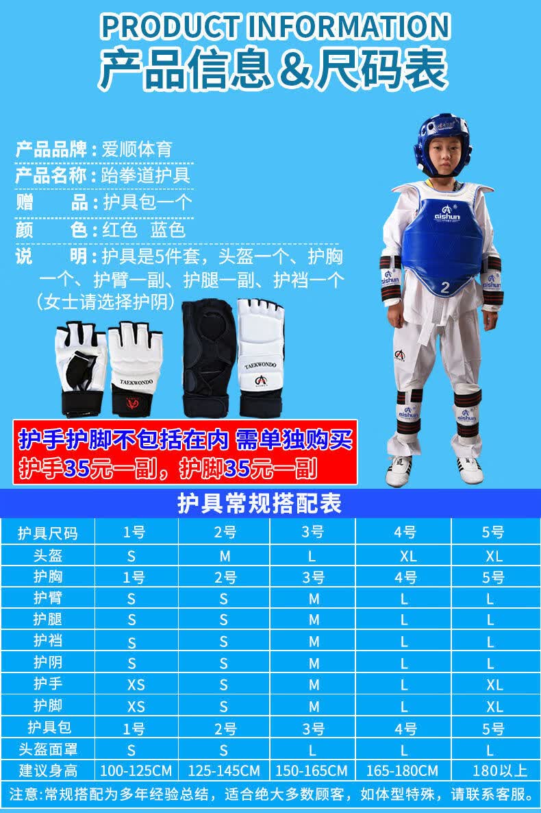 精选跆拳道护具跆拳道护具全套护身儿童实战装备五八件套比赛型加厚