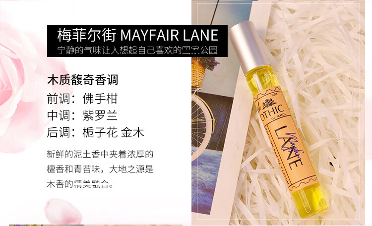 小众香泊诗蔻royalapothic滚珠香水女士淡香便携式10ml荷兰公园park