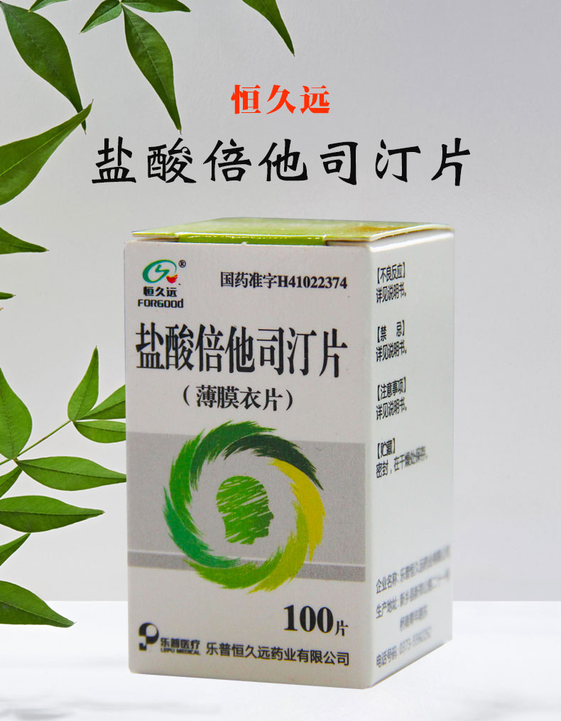 恆久遠 鹽酸倍他司汀片 100片 1盒裝【圖片 價格 品牌 報價】-京東