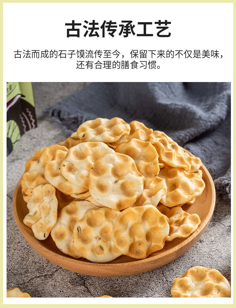 石子馍石头饼陕西特产西安特产石头馍石头上的馍西安特色小吃 110g椒