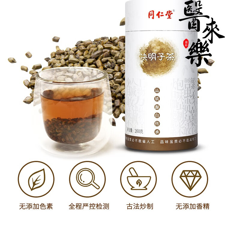 北京同仁堂決明子茶花草茶養生茶顆粒飽滿熟決明子可配搭菊花枸杞牛蒡