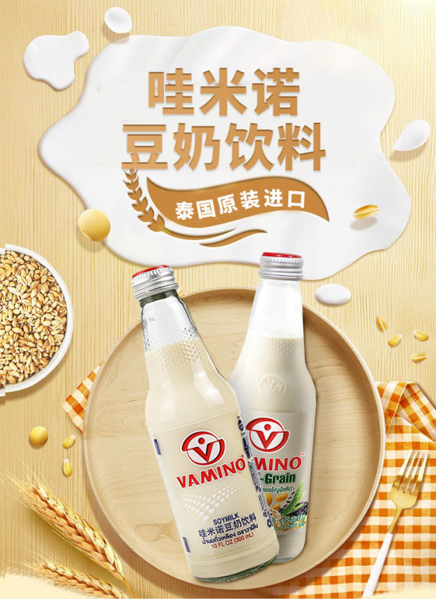 泰国进口vamino哇米诺谷物营养早餐豆奶300ml12瓶300ml12瓶谷物味