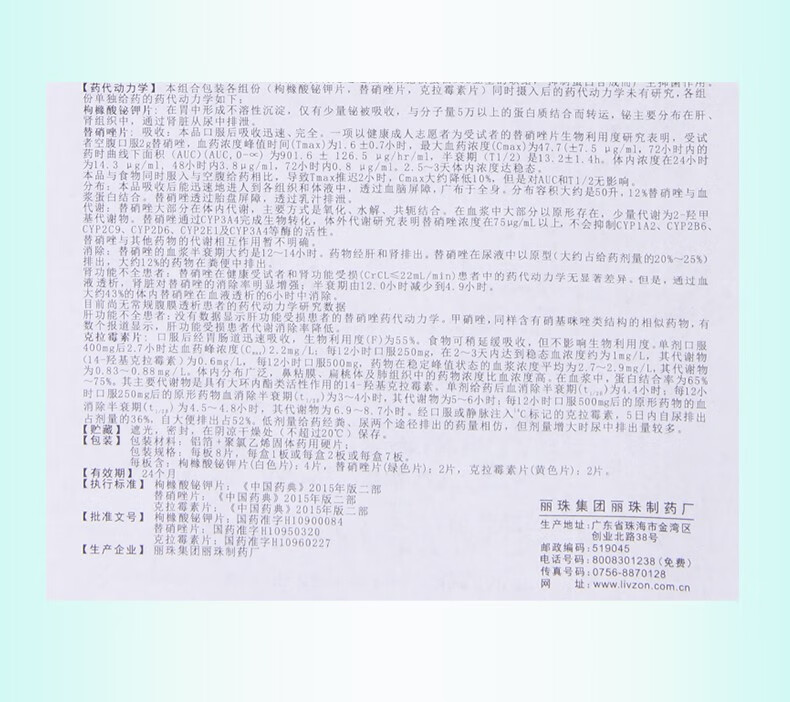 丽珠维三联 枸橼酸铋钾片/替硝唑片/克拉霉素片组合 56片 5盒【图片