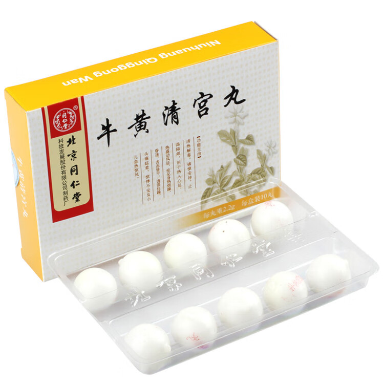 同仁堂牛黄清宫丸2.2g*10丸/盒ak 1盒装【图片 价格 品牌 报价】-京东