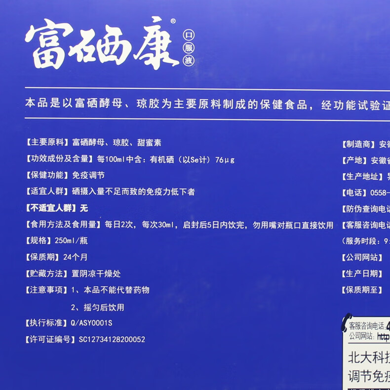 北大富硒康口服液2瓶礼盒装富硒酵母中老年补品营养品爸妈送父母