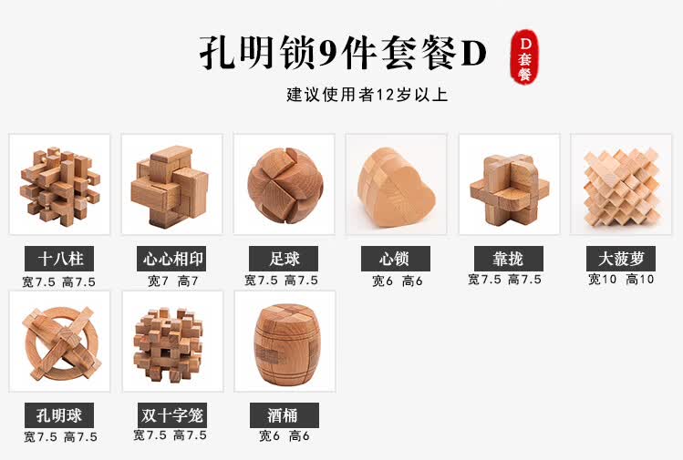 孔明锁鲁班锁套装全套高难度大号小学生儿童玩具成人14榫卯榫 以下为